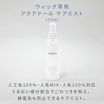 AQUADOLL ヘアケアセット 6本セット AQUADOLL ヘアケアセット 6本セット ウィッグ専門店アクアドール